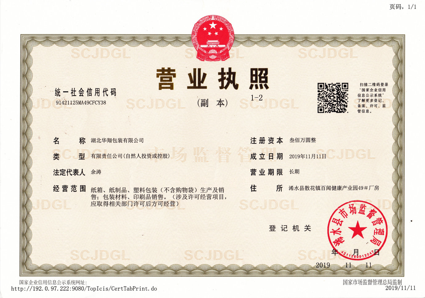 營業執照(zhao)-HG華翔副本(ben).jpg 營業執照(zhào)-HG華翔副本(ben).jpg